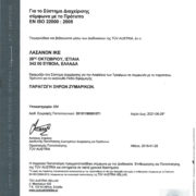 ΠΙΣΤ/ΤΙΚΟ EN ISO 22000:2005